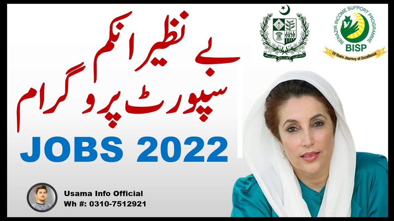 Bainazir Income Support Program Jobs 2022 || BISP Jobs 2022 Free Online Apply