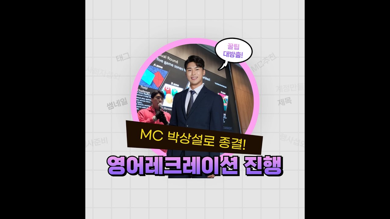 외국인과 함께하는 영어 레크레이션 & 오징어게임 팀빌딩 프로그램