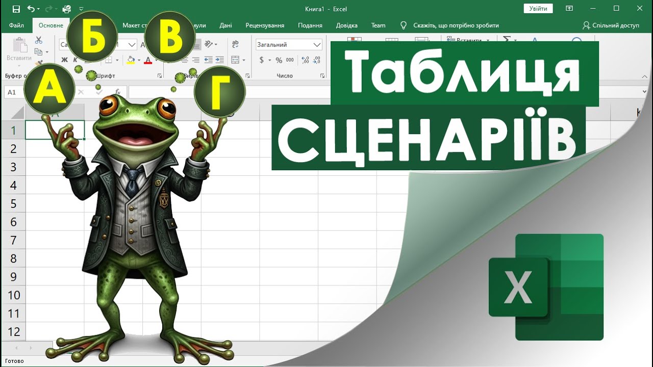 69. Планування банківського депозиту в Екселі - інструмент 