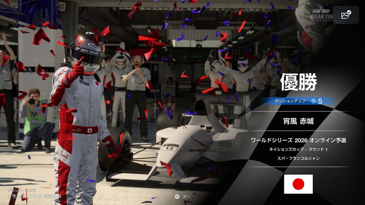 【 #GT7 】GTWS2026 オンライン予選 ネイションズカップ GT2リーグ Rd.1 スパ・フランコルシャン オンボード記録