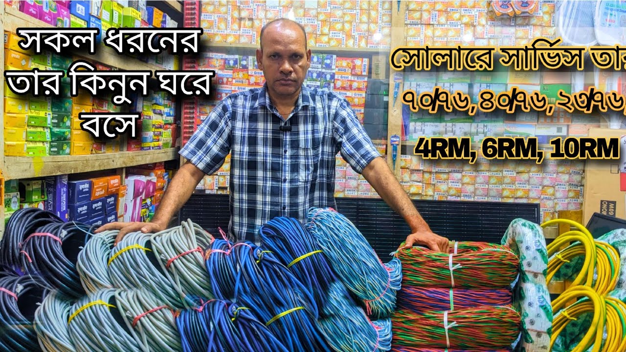সোলার সার্ভিস তার[70/76,40/76,23/76,4RM,6RM,10RM]| সোলার ওয়ারিং তার