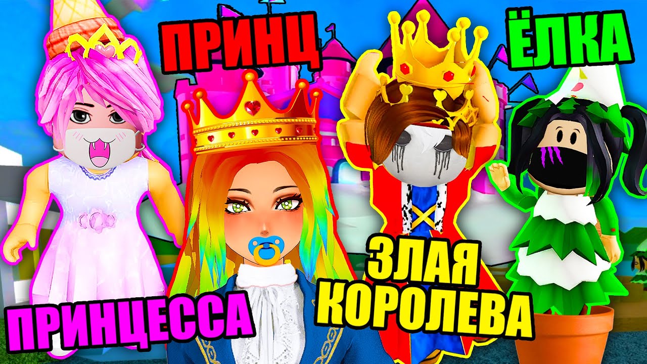 ЗЛАЯ КОРОЛЕВА ЙОШИ ХОЧЕТ ИСПОРТИТЬ НАМ ПРАЗДНИК! Roblox Twilight Daycare