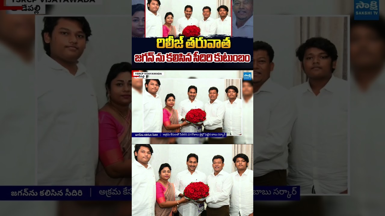 Seediri Appalaraju and His Family Met YS Jagan at Tadepalli Office #ysjagan #ysrcp