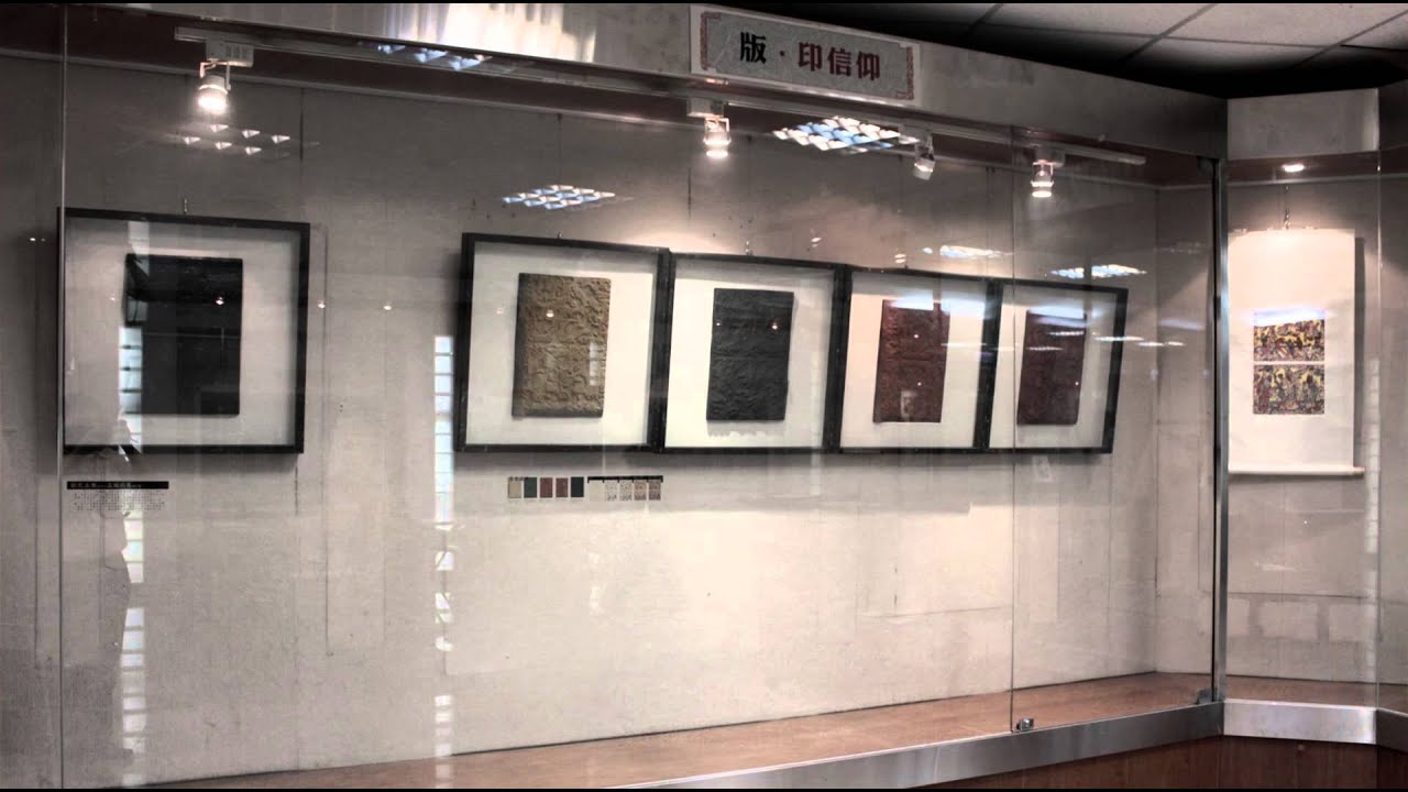 臺灣傳統版印特藏室：101' 展區導覽   版印信仰