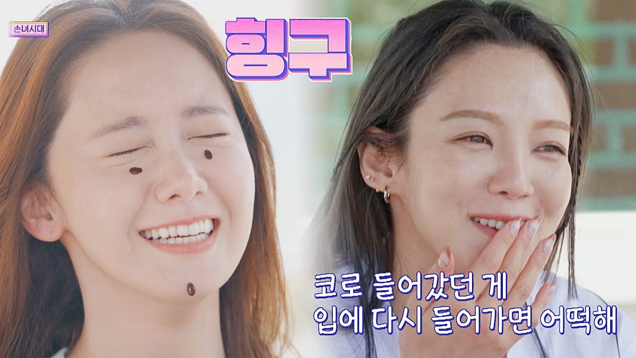 코에 들어갔던 게 입으로 들어간 효연의 수박씨 ㅋㅋ (ft. 윤아 T.T) | 소시탐탐 2회 | JTBC 220712 방송
