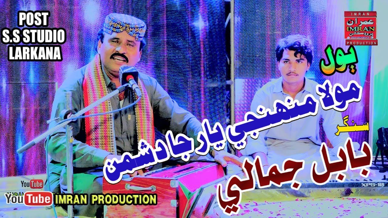 Mola Muhnje Yar Ja Dushman - Babal Jamali - New Song - imran Producation
