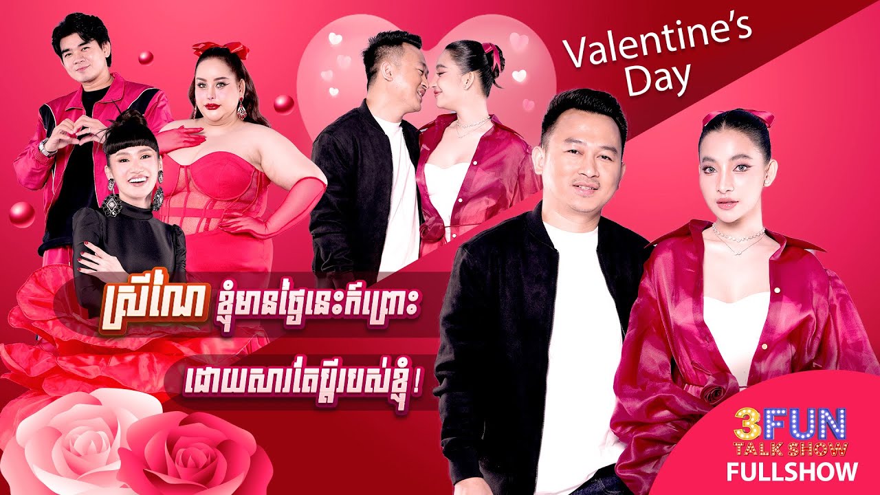 [FULLSHOW] ស្រីណៃ ខ្ញុំមានថ្ងៃនេះក៍ព្រោះដោយសារតែប្ដីរបស់ខ្ញុំ! [S7 3FUN] Ep7