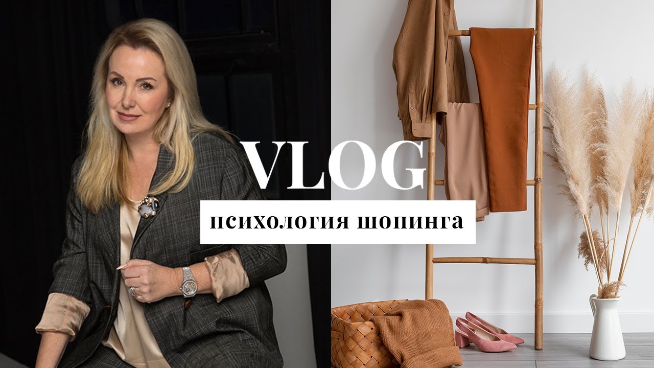 Психология шопинга и личные факторы: как люди принимают решения о покупках