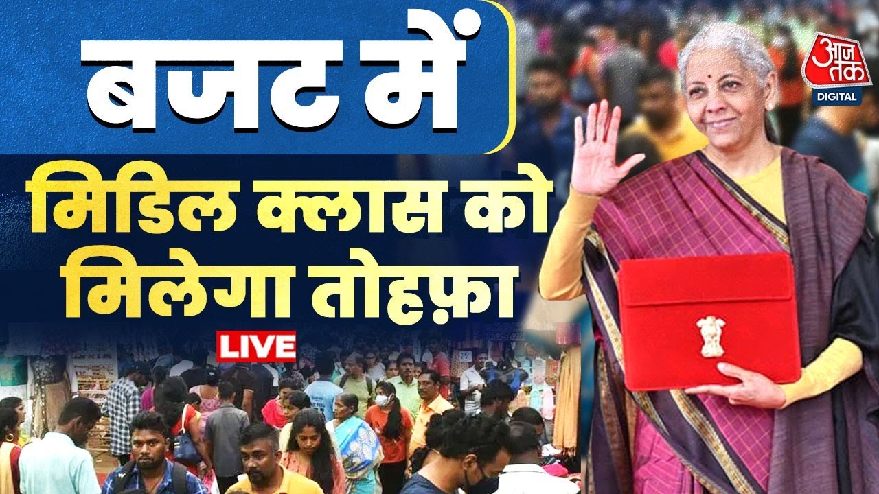 Union Budget 2026 LIVE Updates: टैक्स राहत और महंगाई पर काबू, बजट से आम लोगों की क्या उम्मीदें?