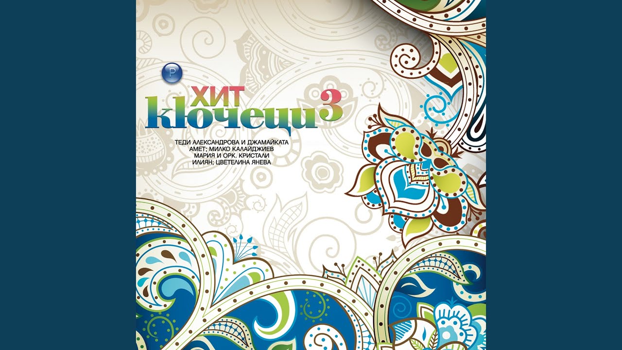 Телефони (Remix)