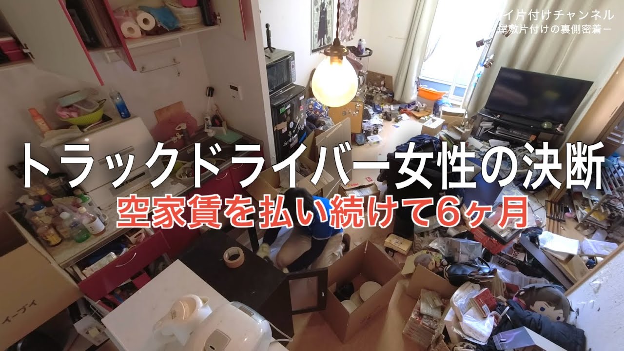 【ゴミ屋敷とは違う】趣味の品でいっぱいの半年間手付かずの部屋