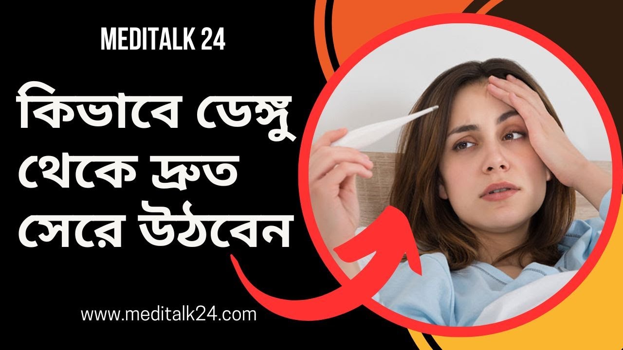How to recover quickly from dengue I Meditalk 24