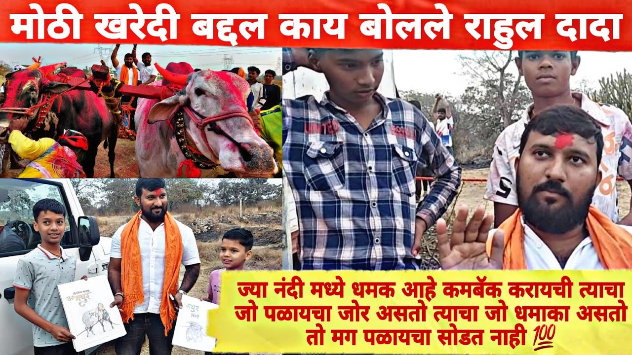 मथुर 1001 बावर्या  विजया नंतर राहुल दादा ची मुलाखत #mathur #rahulpatil #bavrya