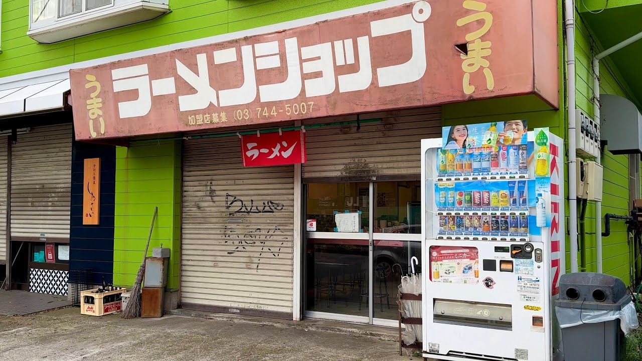 【神奈川】朝８時開店。神奈川のラーメンショップにある癖のある店主のあっさり系ラーメンが凄かった...