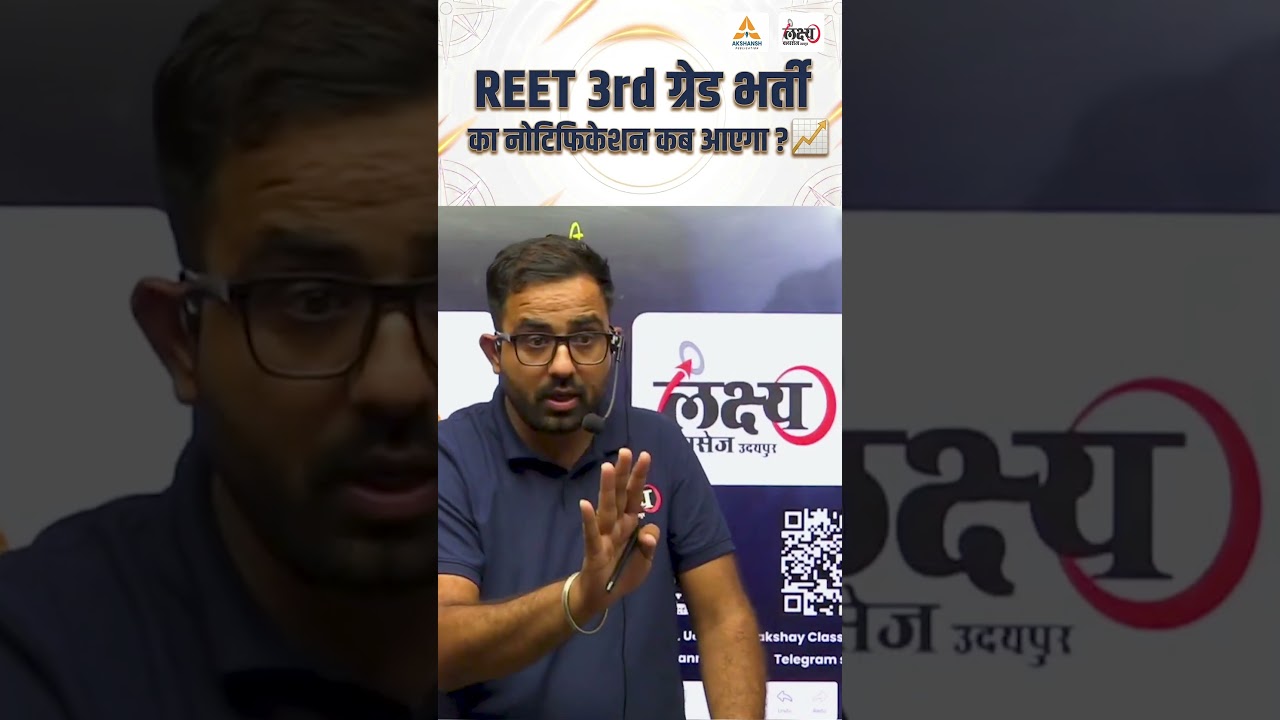 REET 2026 Notification Date🔥| Reet Exam Date Out🎉| Anil Sir | REET Pre 2026 #rpsc2026