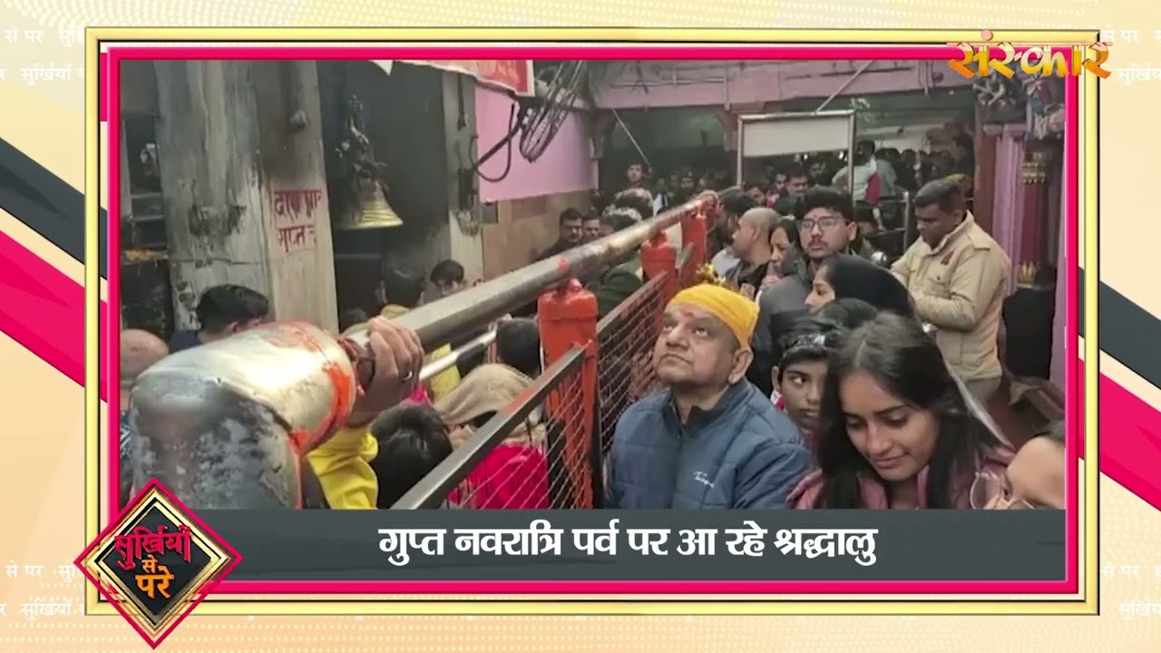 Surkhiyon Se Pare !! सुर्ख़ियों से परे !! 23 January 2026 !! Spiritual News || Satsang TV