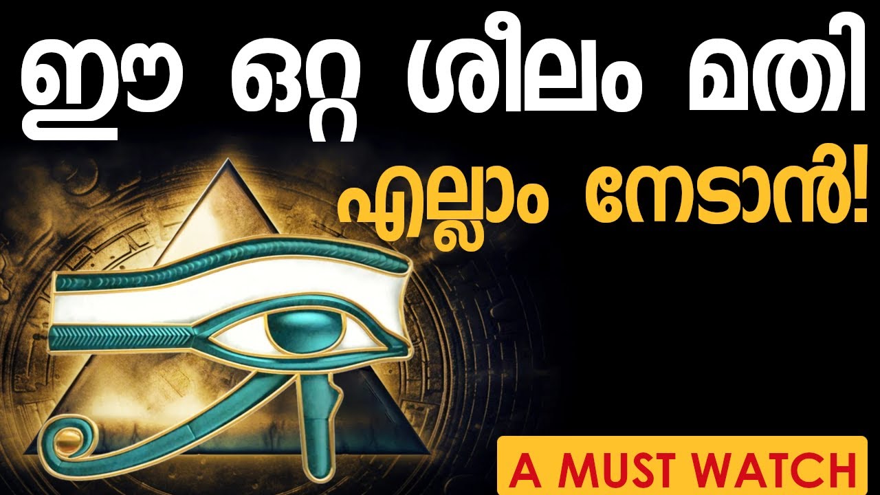 Master this QUALITY and MANIFEST all DESIRES|ഈ ഒറ്റ ശീലം മതി എല്ലാം നേടാൻ!Rijos Simple Channel|VIRAL