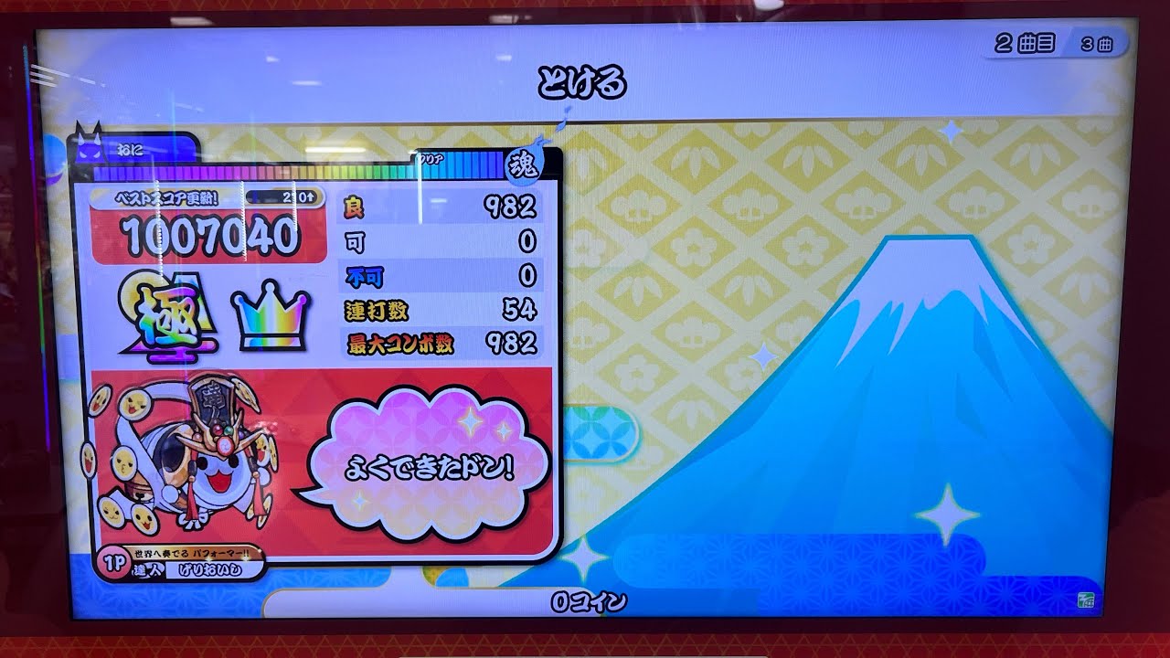 とける裏　全良　げり手元