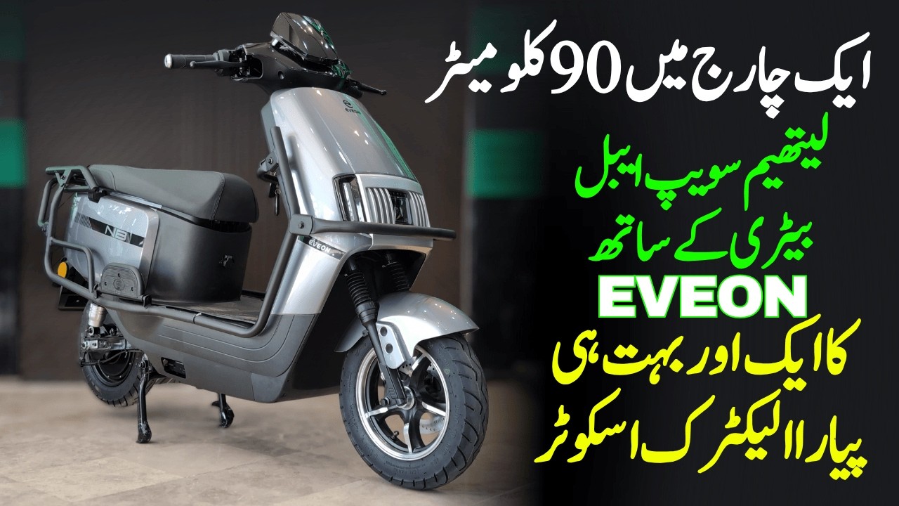 Eveon Launched Another Lithium Electtric Scooter || N8 Review || Pak Vloggers