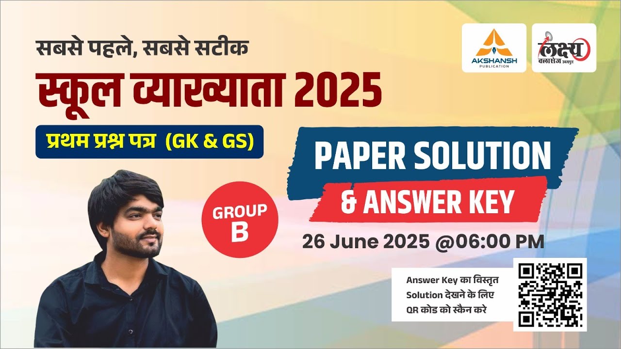 RPSC 1st Grade Paper Solution | School Lecturer Paper-I Answer Key | First Grade Answer key 26 June