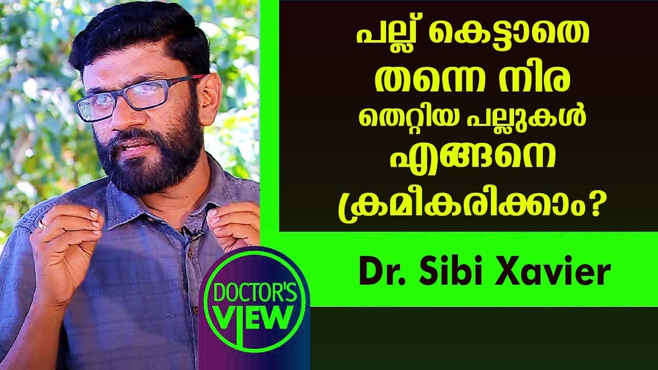 പല്ല് കെട്ടാതെ തന്നെ നിര തെറ്റിയ പല്ലുകൾ എങ്ങനെ ക്രമീകരിക്കാം ? | Dr. Sibi Xavier | Health | Kaumudy