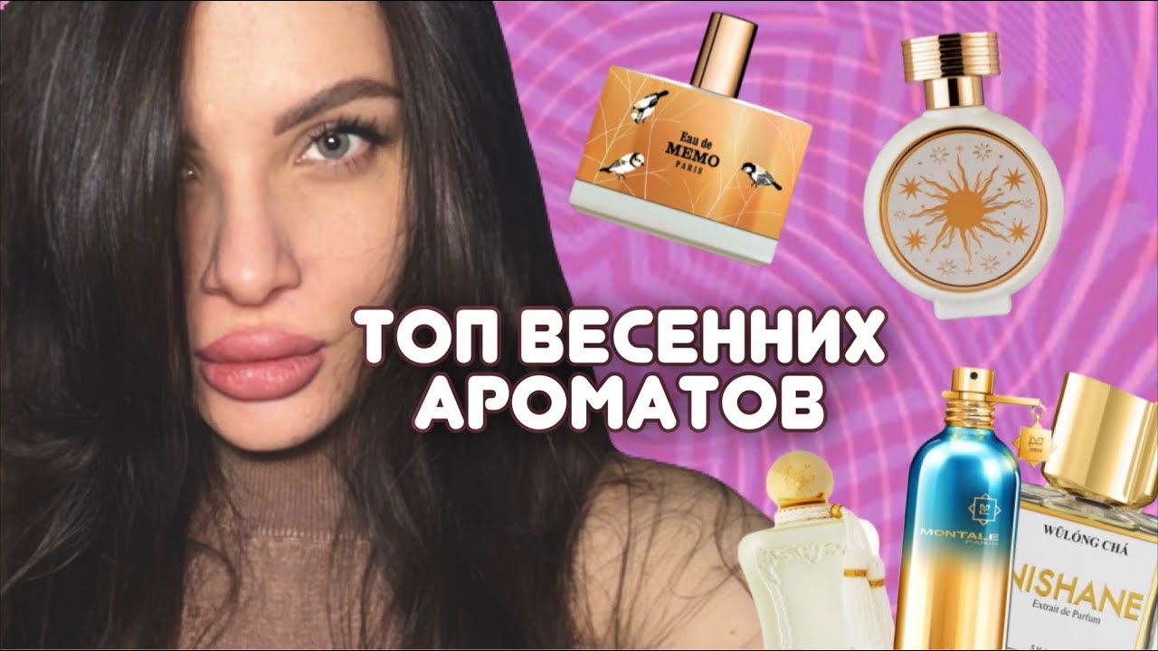 🌸СТОЙКО И ШЛЕЙФОВО НА ВЕСНУ/ КОМПЛИМЕНТАРНЫЙ ПАРФЮМ /#духи #парфюмерия #парфюмдляженщин