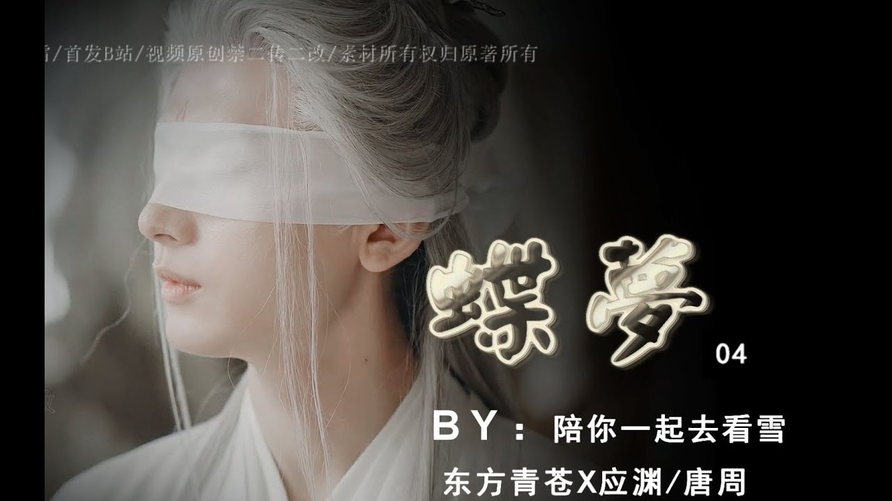 [Vietsub FMV] Điệp mộng - Tập 4 || Đông Phương Thanh Thương x Ứng Uyên
