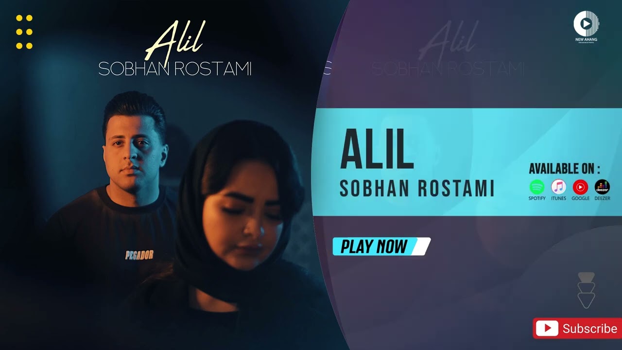 Sobhan Rostami - Alil | OFFICIAL AUDIO TRACK سبحان رستمی - الیل
