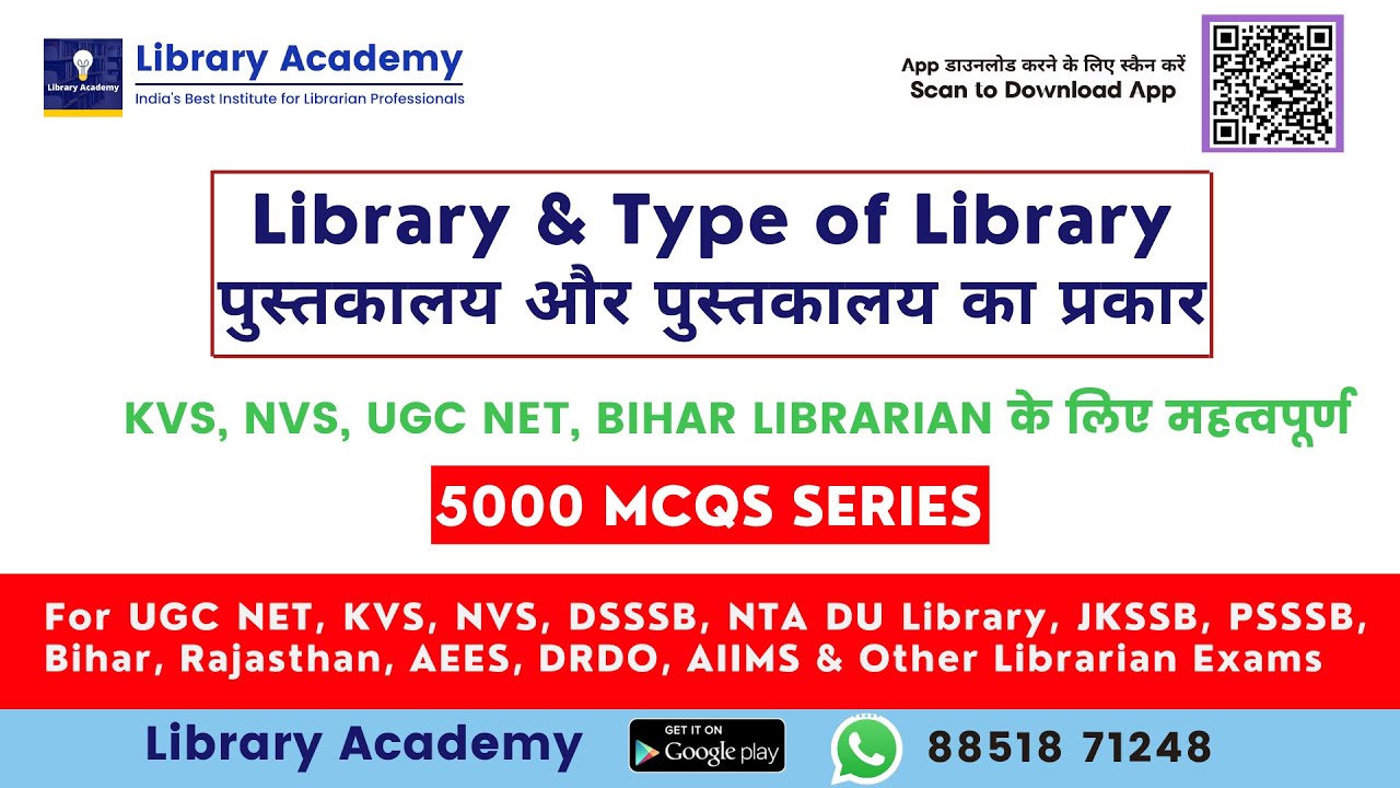 Academic, Public, & Special Library | UGC KVS, NVS, DSSSB, JKSSB, DRDO, ISRO, AIIMS, Bihar Librarian