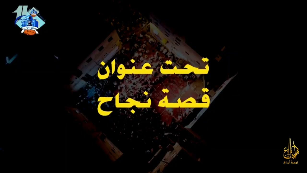 روبرتاج ملخص عن العوادات تحت عنوان قصة نجاح