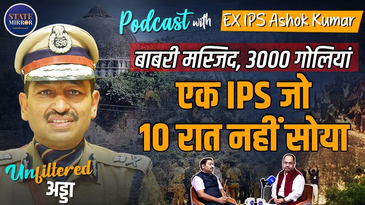 Unfiltered Adda | Former DGP Uttarakhand Ashok Kumar Podcast | IPS | Real Life IPS Story | Babri |