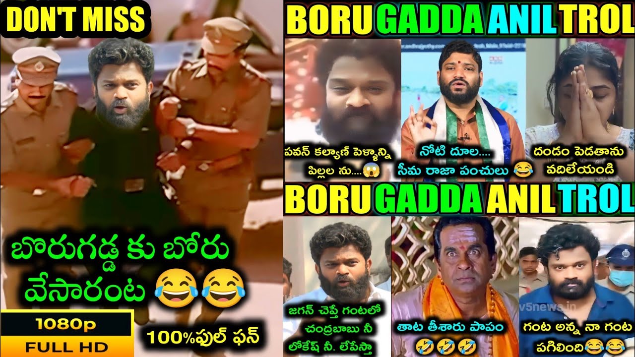 😂YCP BORUGADDA ANIL KUMAR TROLL😂|| YS JAGAN😂|| TROLLS ON ANIL KUMAR TROLL 😂|| LATEST YCP TROLLS.