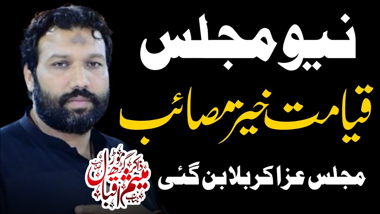 Zakir Mesam Iqbal Garh more | 20 Feb 2026 | Markazi Imam Bargha Hussainia Nawankot 