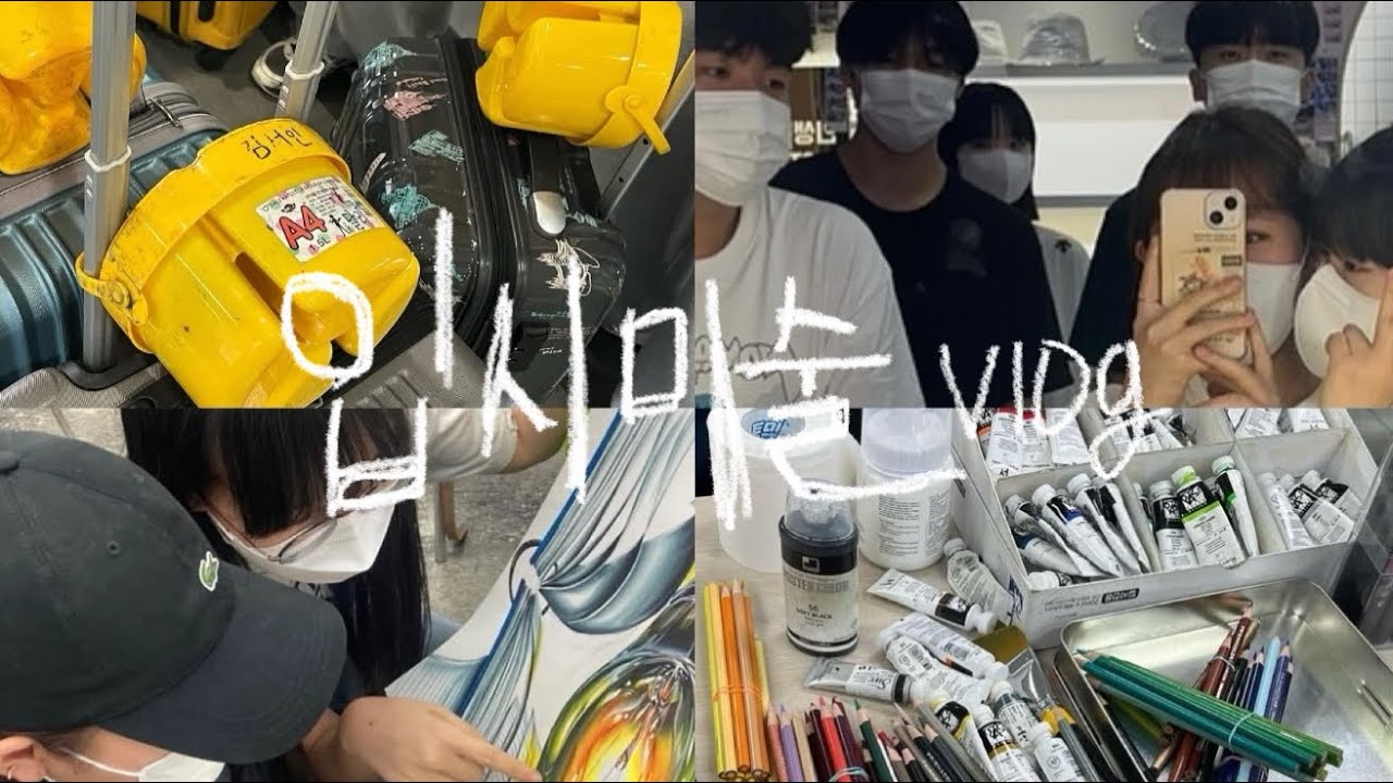 미대입시생 브이로그🎨+재현작 [VLOG]