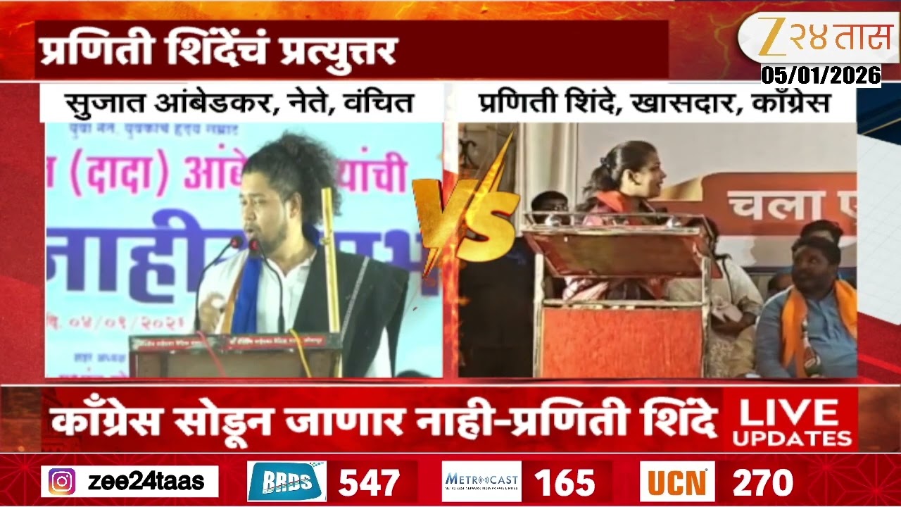Praniti Shinde On Sujat Ambedkar । 'रक्तात काँग्रेस, सोडून जाणार नाही'; प्रणितींचं प्रत्युत्तर