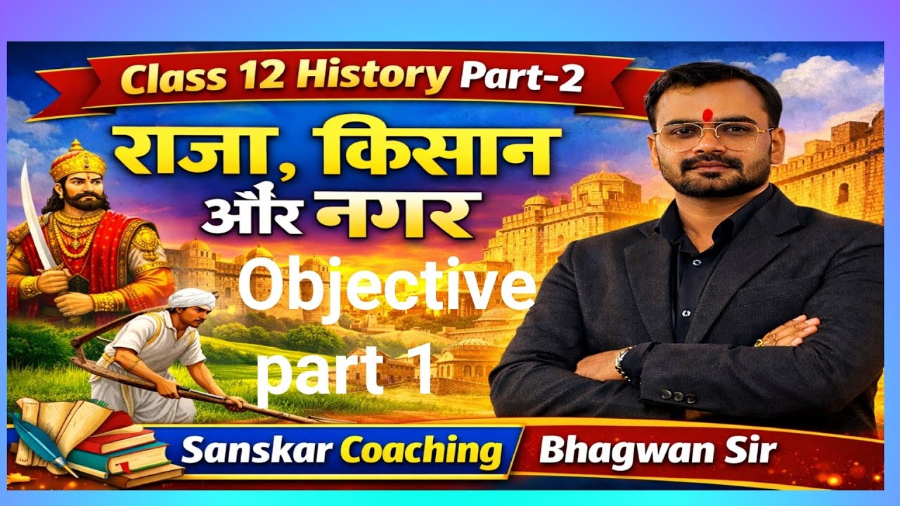 History class 12th ch 2 king farmer and town NCERT 12th Bihar board #12 वी पाठ 2 राजा किसान और नगर ।
