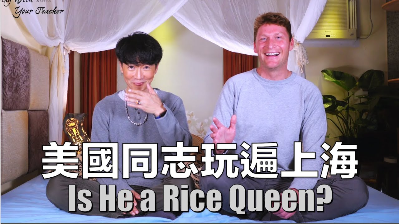 被富商當成男寵？和直男交往不算偷吃？被前男友邀請與現任一起玩？