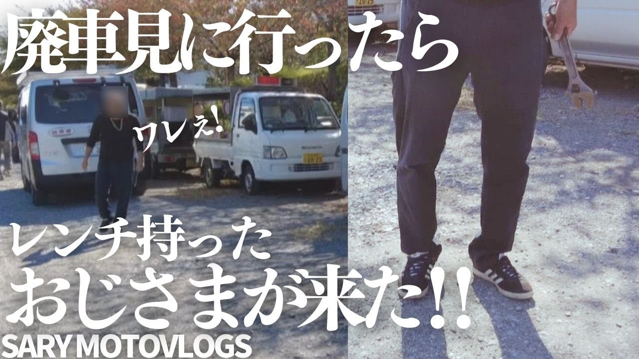 【これはヤバい】廃車を撮りに行ったらヤバい体験をしたんだが