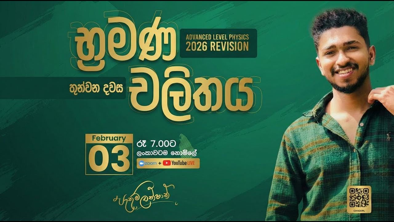 2026 Physics Main Revision | Pathum Lakshan | DAY 18