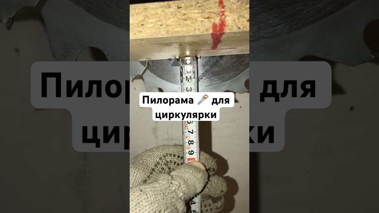Установка циркулярной пилы стационарно #циркулярка #самоделки #рекомендации #fakedoc7 #своимируками