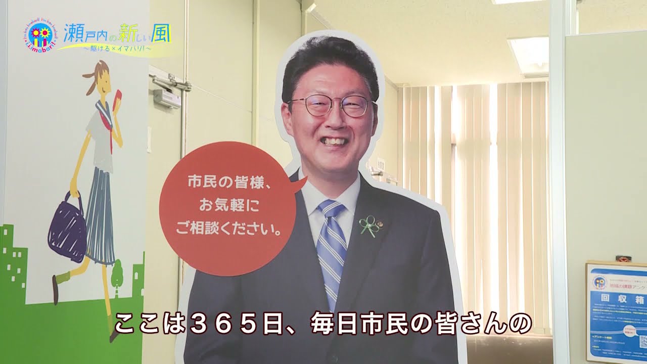 突撃！○○室！　第1回放送「i.i.imabari!　瀬戸内の新しい風　～駆ける×イマバリ!～」