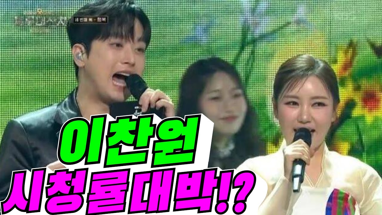[이찬원의 힘!] 이찬원 시청률 대박(배려 사회 김용숙)