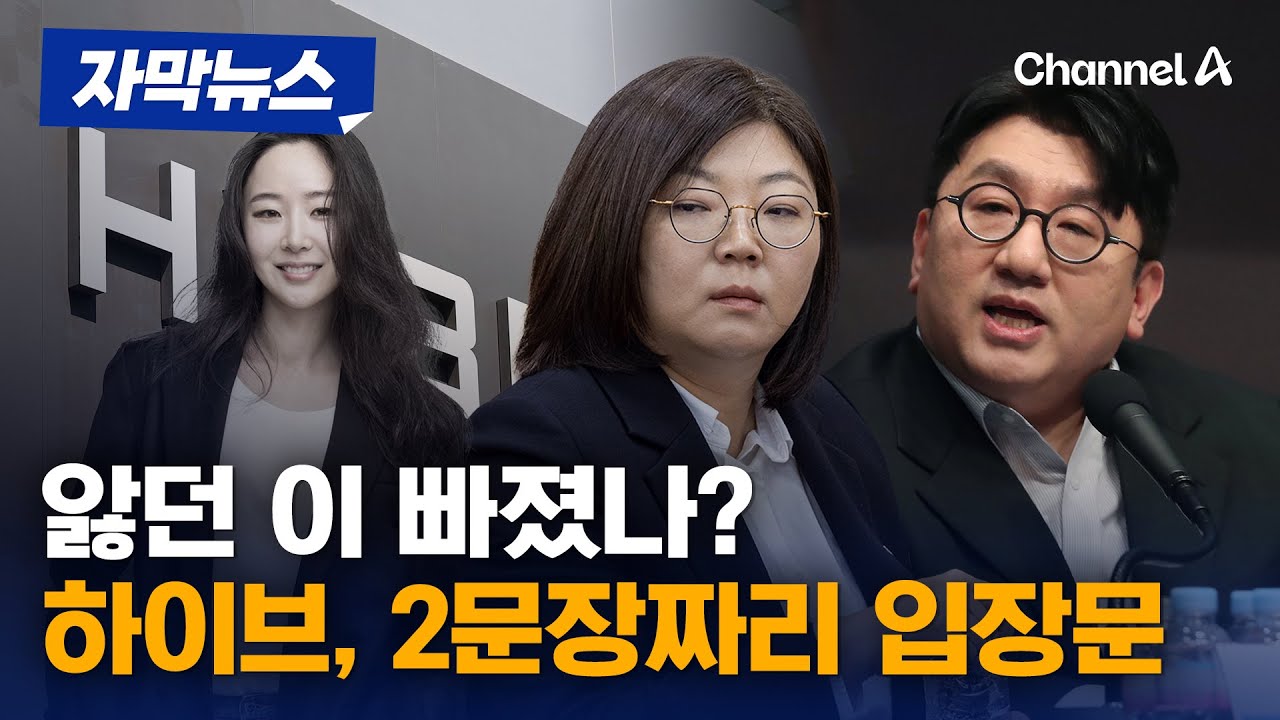 하이브, 60자짜리 입장문 