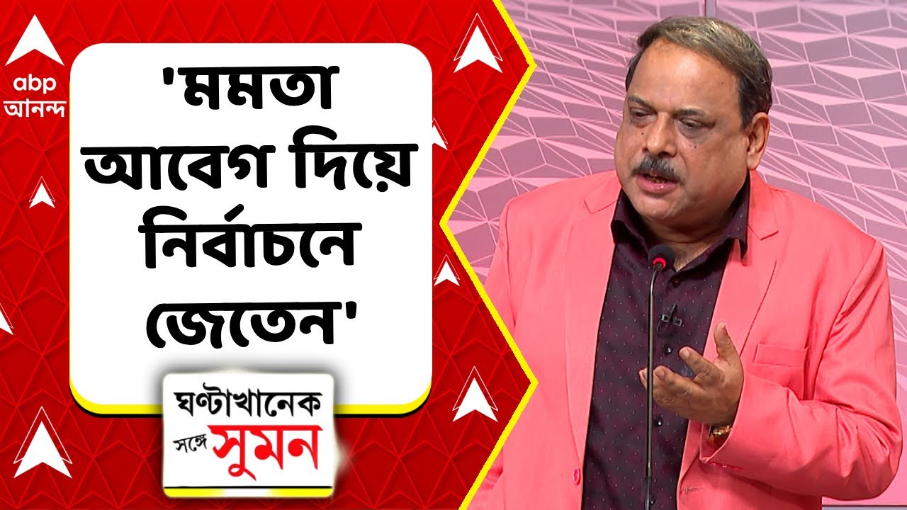 Mamata Vs ED | SIR নিয়ে লড়াই তৃণমূলকে কতটা ডিভিডেন্ট দেবে? বিশ্বনাথ চক্রবর্তী কী বলেন?