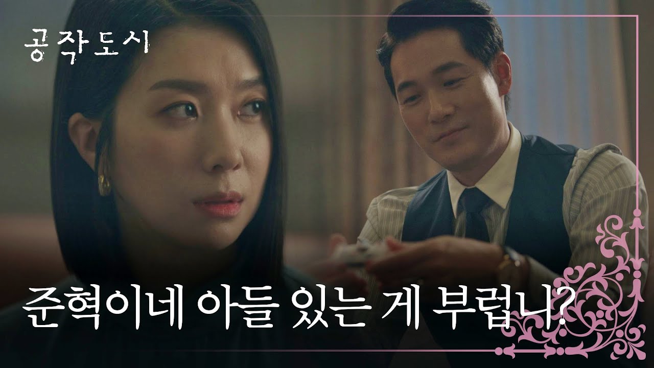 김영재가 못마땅한 김지현(Kim Ji Hyun) ＂왜 사람 초라하게 만드는 건데?＂ 공작도시(artificialcity) 6회 | JTBC 211223 방송