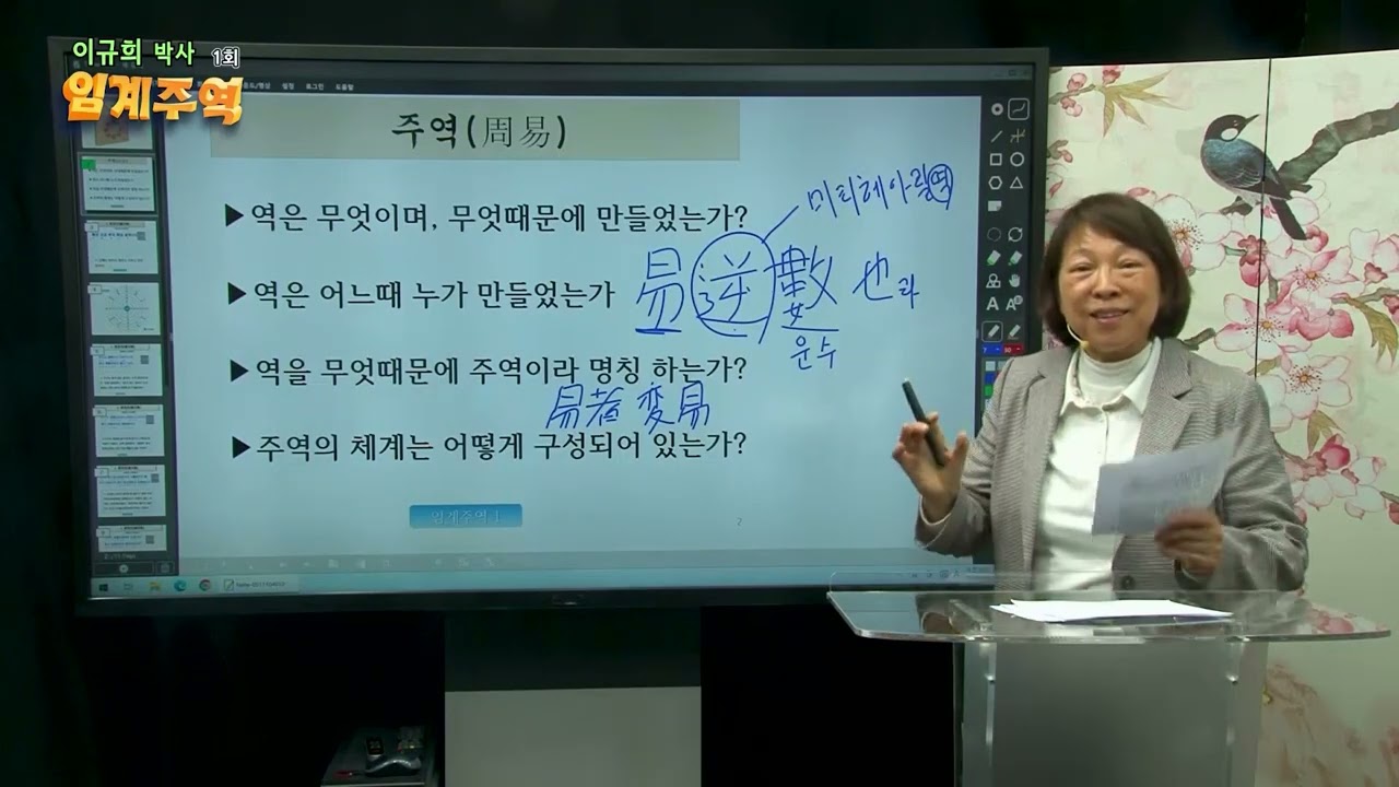 주역 개론 1