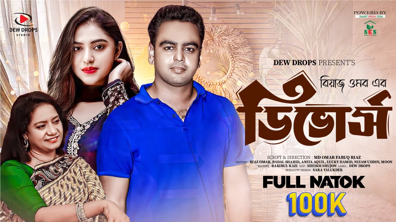 ডিভোর্স  | Divorce Full Natok | Bangla Natok  | New Bangla Natok 2024  | Bangla Sad Natok । Natok hd