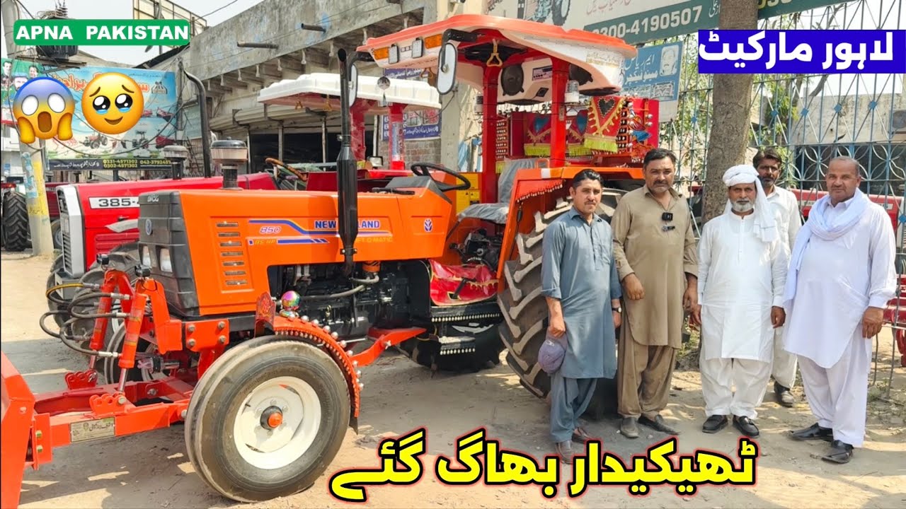 ٹریکٹر مارکیٹ لاہور کی صورتحال!فصلوں کے ریٹ کم ملنے کی وجہ سے زمیندار پریشان!ٹھیکیدار بھاگ گئے!😱🫣