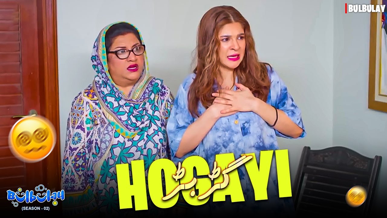 Oops! GarBar Hogayi 🤯 | Bulbulay Season 2 | Momo & Nabeel | Khoobsurat | Comedy 2025