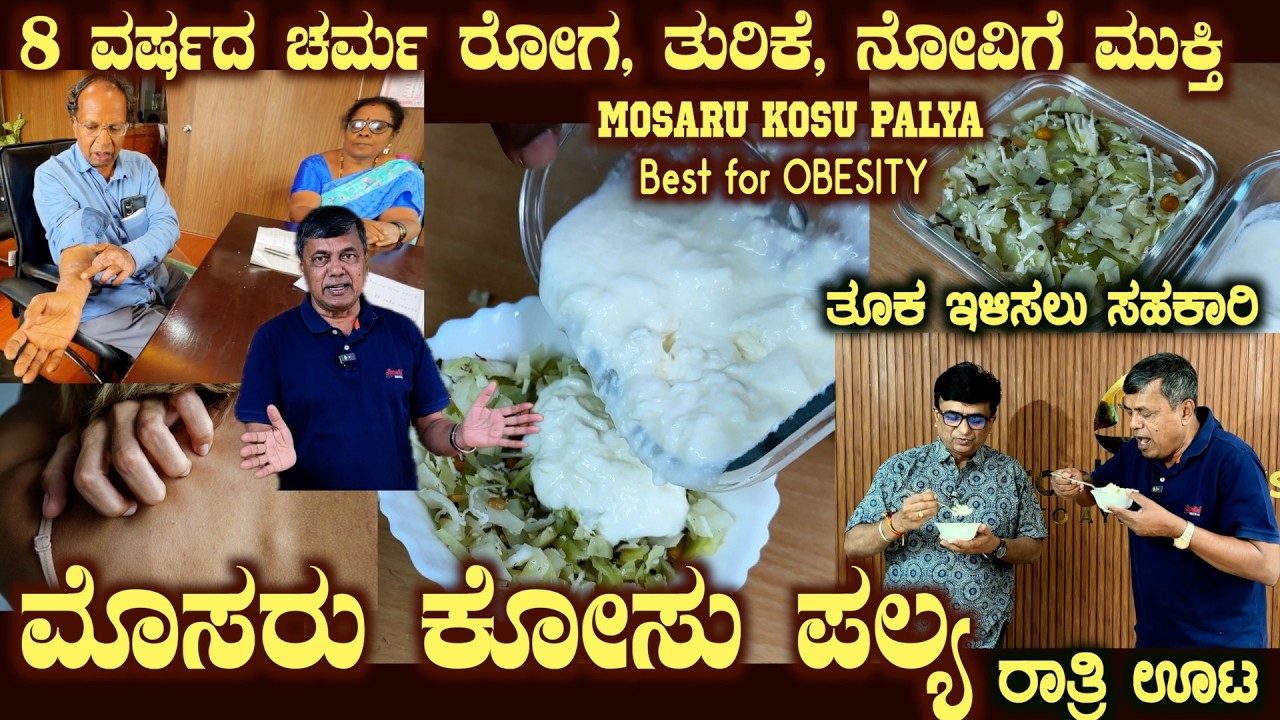 Healthy MOSARU KOSU PALYA Best for OBESITY & Overall Health & PSOARIASIS of 8 years gone